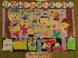 幼年の部（ポスター）地賞（木の実保育園・青組）.JPG