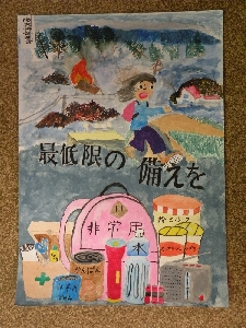 少年の部（ポスター）防災協会会長賞（城山小 6年 中村 世愛）.JPG