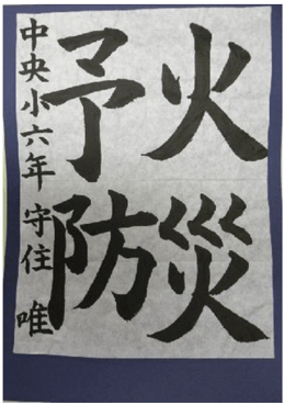 書道優秀1.png