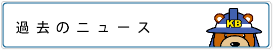 防災協会だより