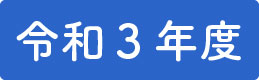 令和2年.png