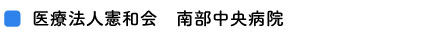 医療法人　堀尾会　介護老人保健施設　